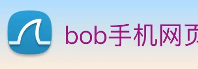 bob手机网页版登录入口 logo